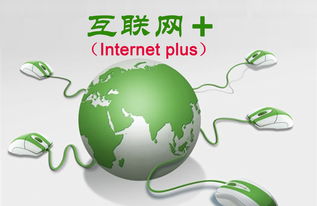 攜手網(wǎng)富，擁抱互聯(lián)網(wǎng) 易康大健康產(chǎn)業(yè)的未來之路