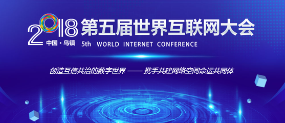 廣州企業連續亮相世界互聯網大會，展現中國數字實力
